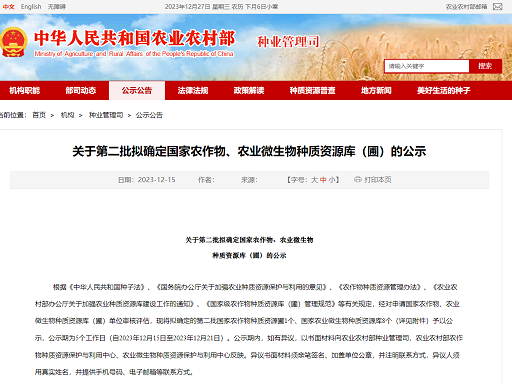 湖南省微生物研究院成功获批国家植保微生物种质资源库